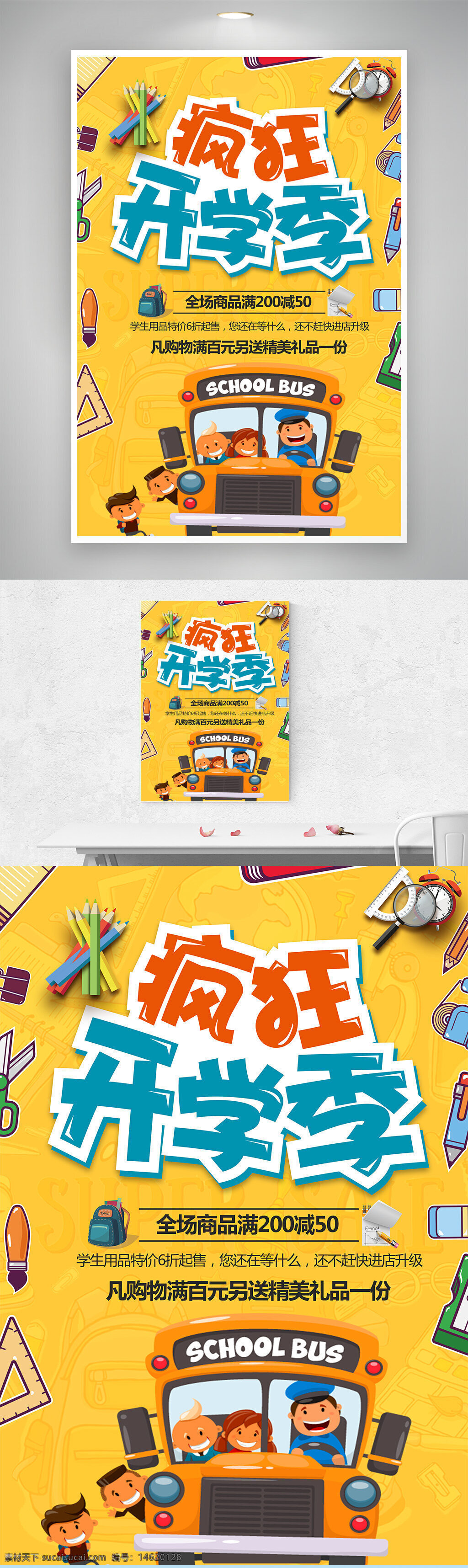 開(kāi)學(xué)季 學(xué)生用品 文具促銷 優(yōu)惠活動(dòng) 瘋狂開(kāi)學(xué)季 校車(chē)插畫(huà) 滿減活動(dòng) 創(chuàng)意設(shè)計(jì) 返校季 學(xué)習(xí)用品 促銷海報(bào) 教育宣傳 卡通風(fēng)格 黃色背景