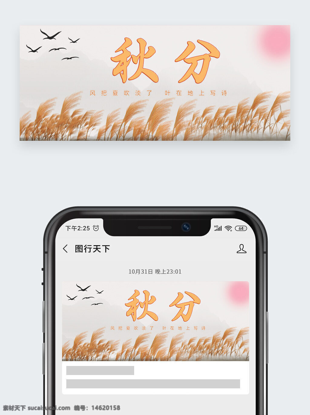 秋分 二十四節(jié)氣 秋季主題 秋天意境 新媒體設(shè)計 稻穗飄揚 飛鳥剪影 溫暖色調(diào) 節(jié)氣宣傳 傳統(tǒng)文化 自然風(fēng)光 簡約設(shè)計 季節(jié)轉(zhuǎn)換
