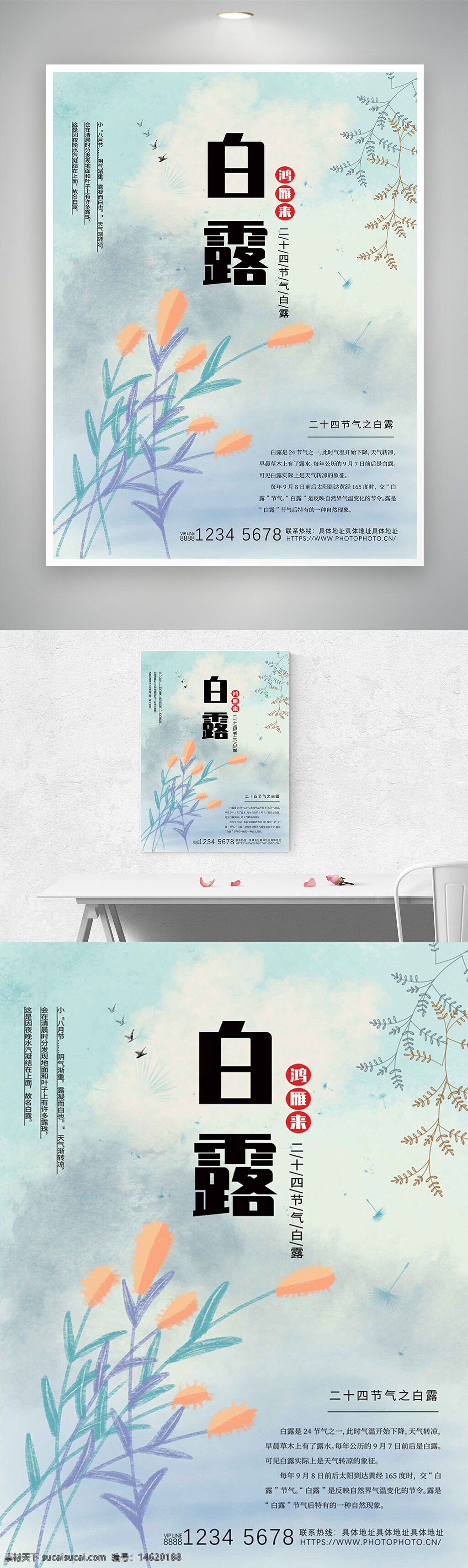 二十四節(jié)氣 白露 海報設(shè)計 簡約文藝 手繪風(fēng)格 節(jié)氣主題 清新風(fēng)格 傳統(tǒng)文化 自然風(fēng)光 創(chuàng)意設(shè)計 秋季主題 中國風(fēng) 節(jié)氣宣傳 季節(jié)更替 氣候變化