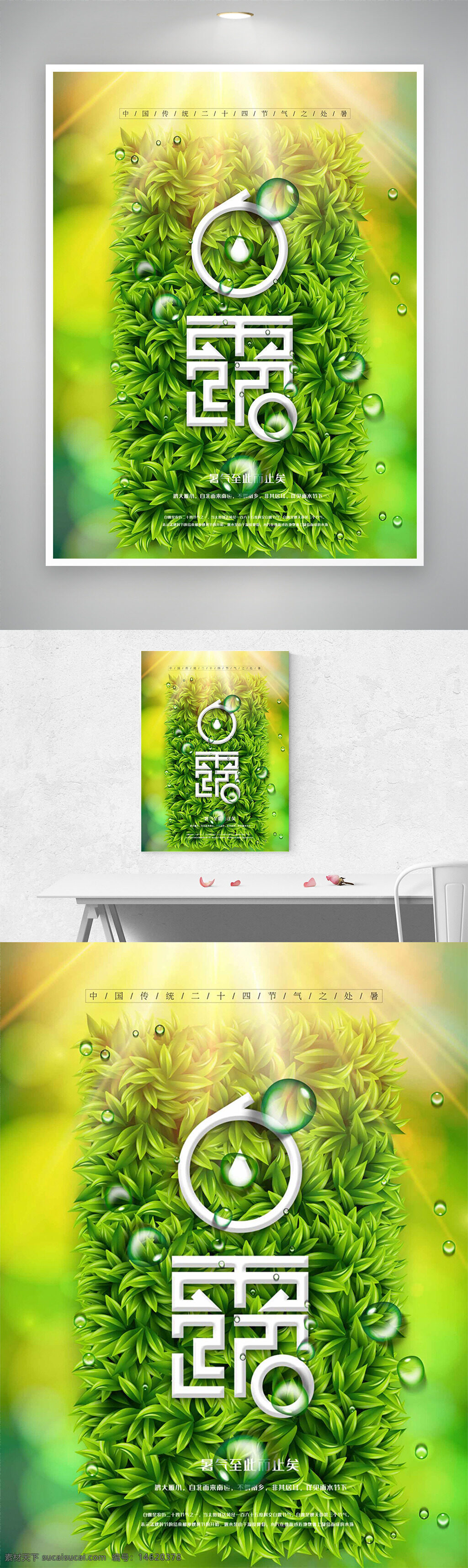 白露 節(jié)氣海報(bào) 綠色植物 水珠圖案 光線明媚 清新風(fēng)格 自然景色 生態(tài)環(huán)保 視覺創(chuàng)意 秋季主題 傳統(tǒng)文化 簡約風(fēng)格 季節(jié)更替 氣候變化