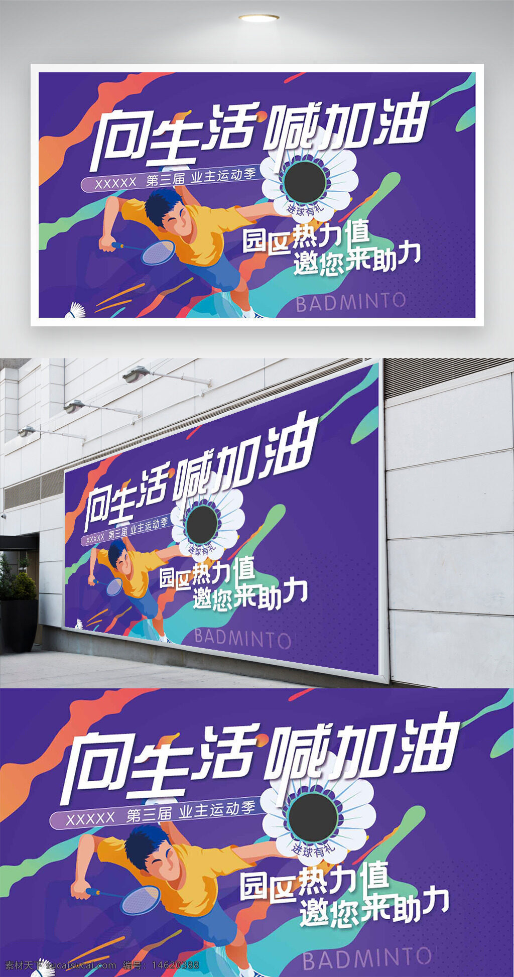 運(yùn)動(dòng)展板 手繪插畫 卡通風(fēng)格 紫色背景 彩色飄帶 勵(lì)志主題 生活加油 運(yùn)動(dòng)賽事 體育宣傳 展架設(shè)計(jì) 運(yùn)動(dòng)主題