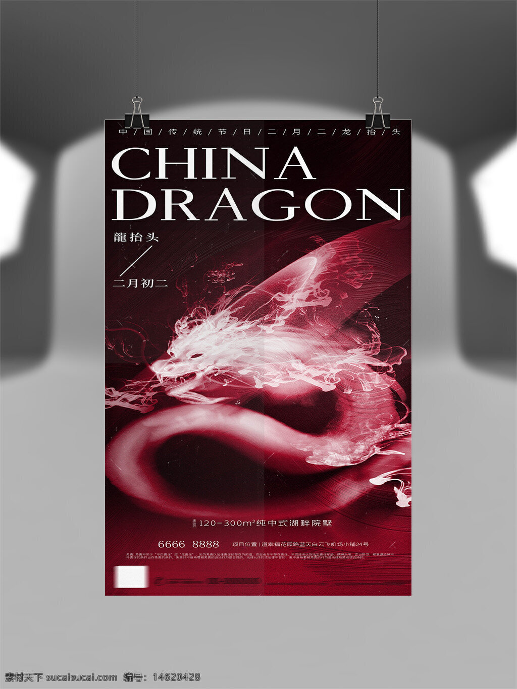 龍?zhí)ь^ 傳統(tǒng)節(jié)日 節(jié)日海報(bào) 中國(guó)龍 創(chuàng)意設(shè)計(jì) 傳統(tǒng)文化 粉色背景 龍形圖案 中式風(fēng)格 創(chuàng)意海報(bào) 文化傳播