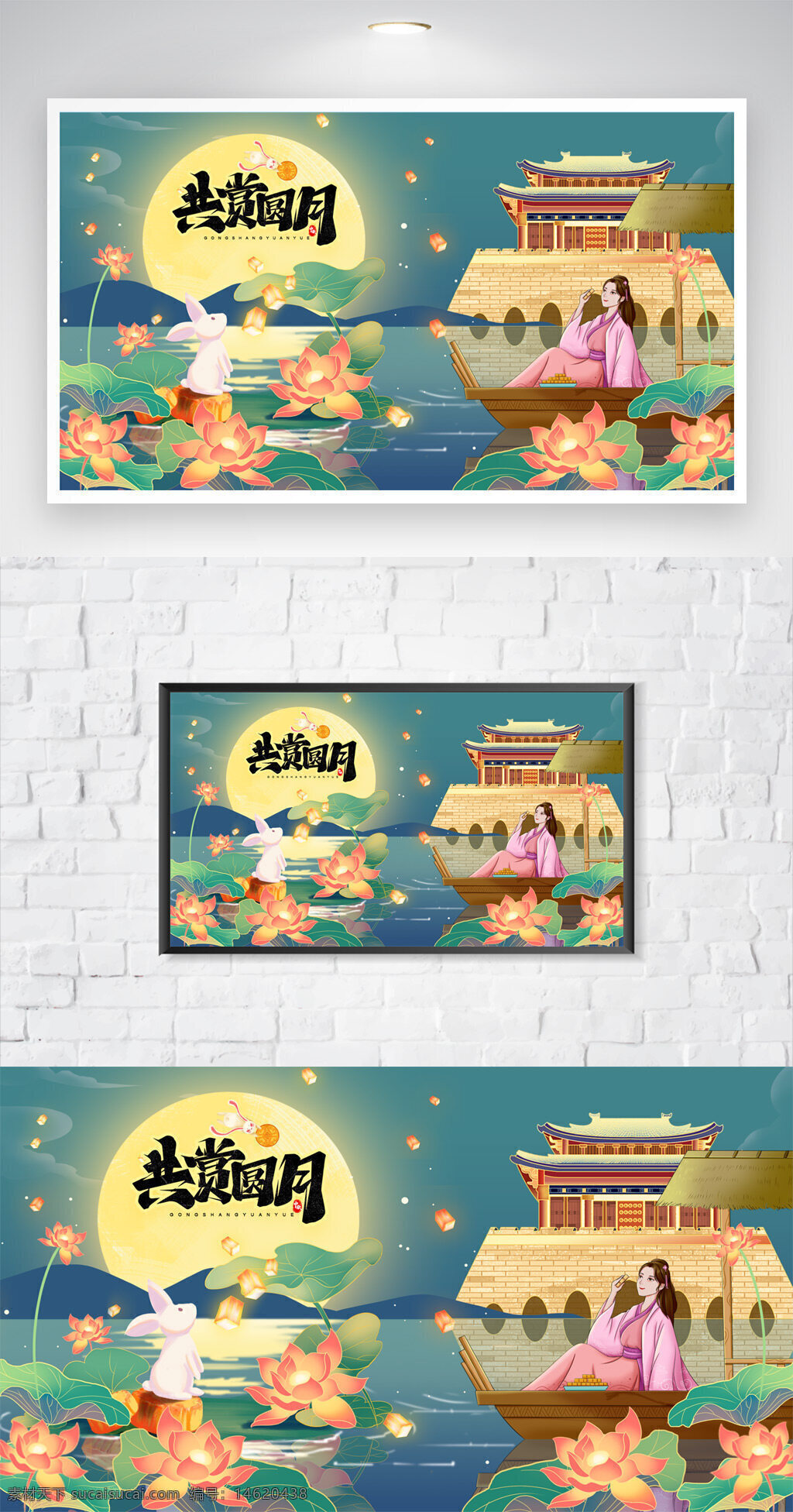 中秋節(jié) 節(jié)日海報(bào) 中秋海報(bào) 燈籠插畫 月亮圖案 兔子圖案 荷花插畫 共賞明月 傳統(tǒng)文化 國(guó)風(fēng)插畫 節(jié)日慶祝 平靜湖泊 古建筑 卡通插畫