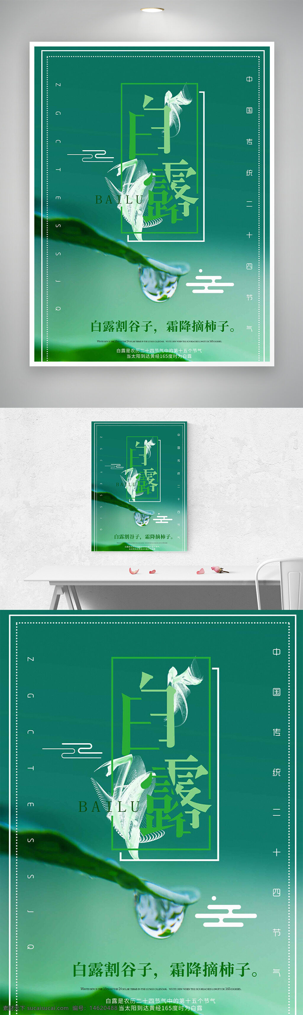 白露 傳統(tǒng)節(jié)氣 綠色漸變 植物插畫(huà) 露珠圖案 秋季主題 傳統(tǒng)文化 自然主題 清新風(fēng)格 節(jié)氣宣傳 季節(jié)更替 氣候變化 文化傳承