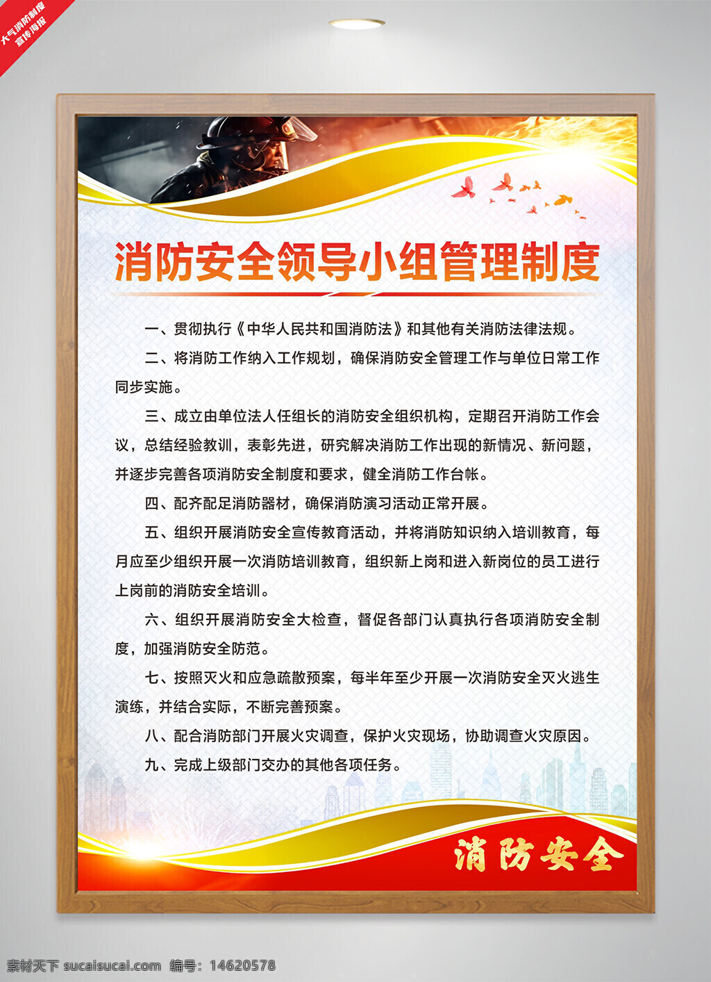 消防安全制度 消防安全海報 消防管理制度 消防安全宣傳 消防安全規(guī)范 消防安全規(guī)定 消防組織管理 消防安全教育 消防安全會議 消防隱患排查 光效點綴 動態(tài)線條 消防員插畫