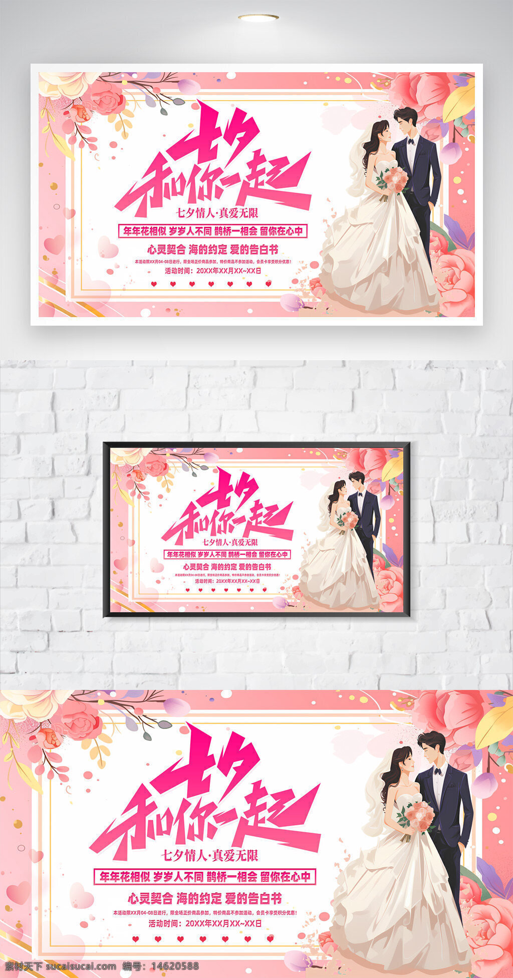 七夕 情人節(jié) 節(jié)日海報 婚禮海報 浪漫風格 卡通插畫 粉色溫馨 清新設計 文藝風格 婚慶宣傳 扁平風格 花卉插畫