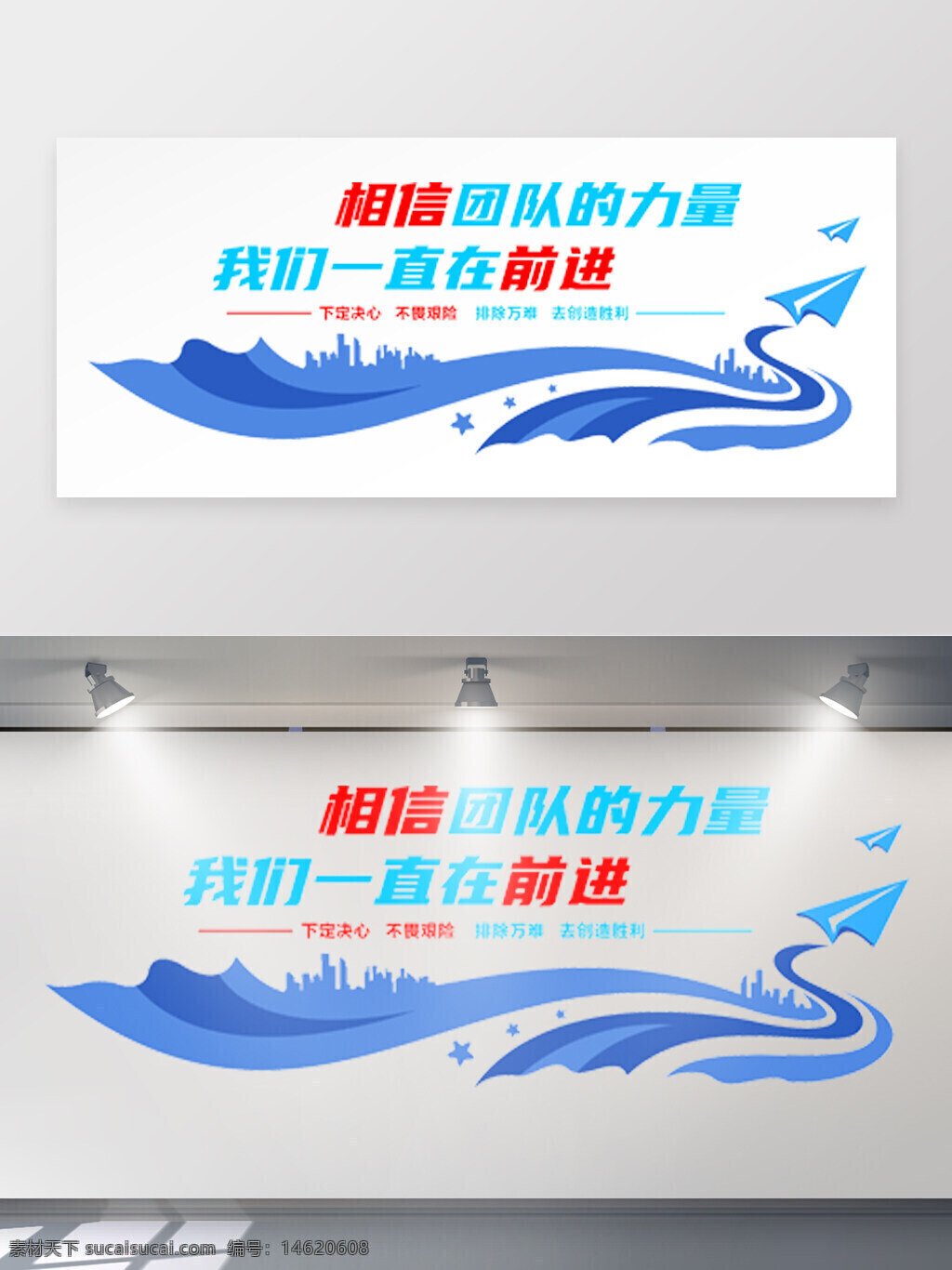 團隊文化 勵志標語 企業(yè)精神 團隊力量 文化墻 企業(yè)展板 團隊激勵 拼搏精神 創(chuàng)意設計 團隊合作 奮斗精神 藍色主題