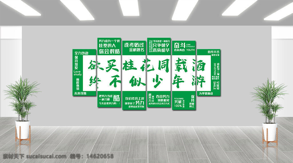 勵志文化墻 創(chuàng)意設(shè)計 勵志標語 校園文化 青春奮斗 中國風(fēng) 視覺沖擊 文化傳播 學(xué)生激勵 勵志語錄 綠色主題