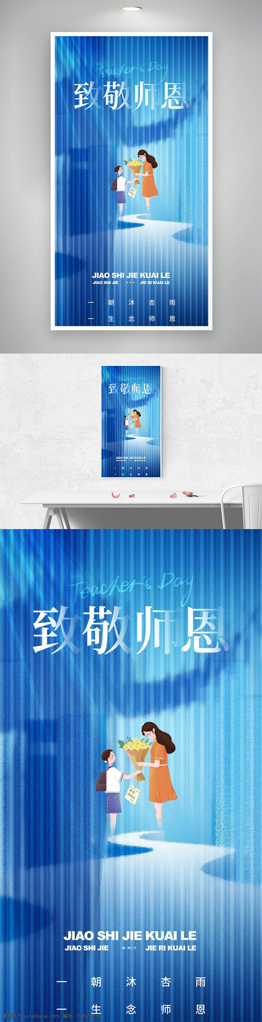教師節(jié) 致敬師恩 感恩老師 卡通插畫 扁平風(fēng)格 藍(lán)色背景 節(jié)日海報 教育主題 學(xué)生送花 溫馨場景 創(chuàng)意海報 手繪風(fēng)格