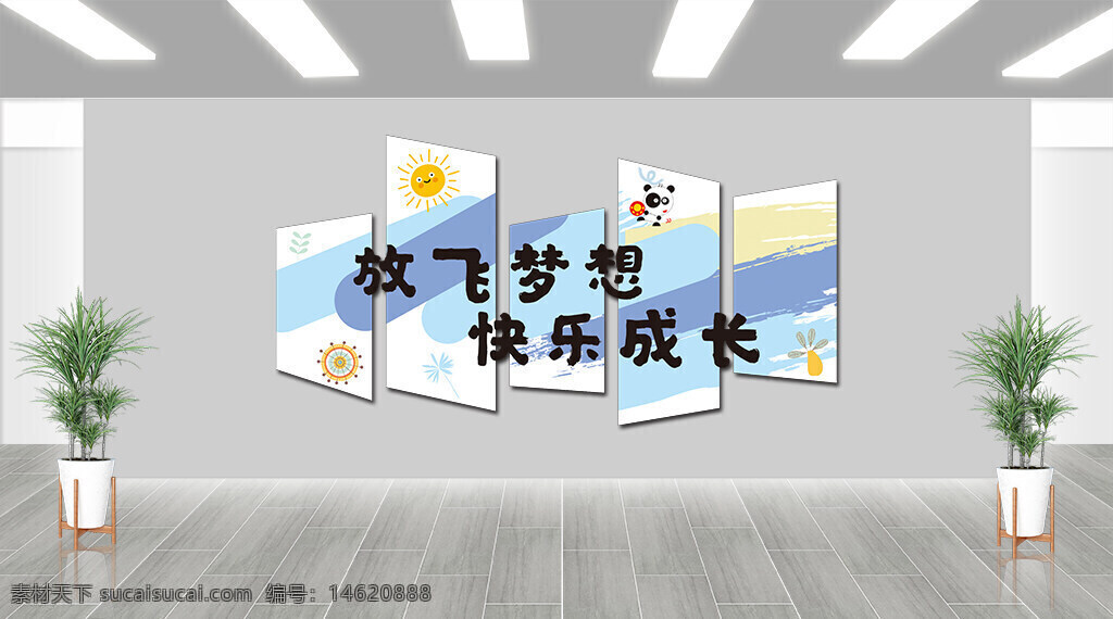 兒童成長(zhǎng) 夢(mèng)想主題 快樂(lè)成長(zhǎng) 勵(lì)志設(shè)計(jì) 創(chuàng)意展板 卡通插畫(huà) 教育宣傳 主題展板 色彩豐富 視覺(jué)創(chuàng)意 簡(jiǎn)約文藝