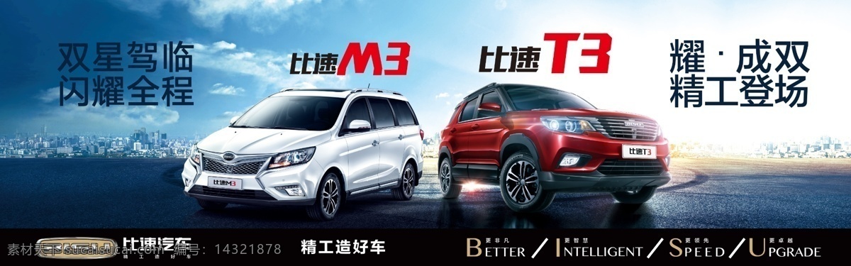速 汽車 門 頭 m3 t3 比速汽車 北汽幻速 北汽威旺 北京汽車 門頭