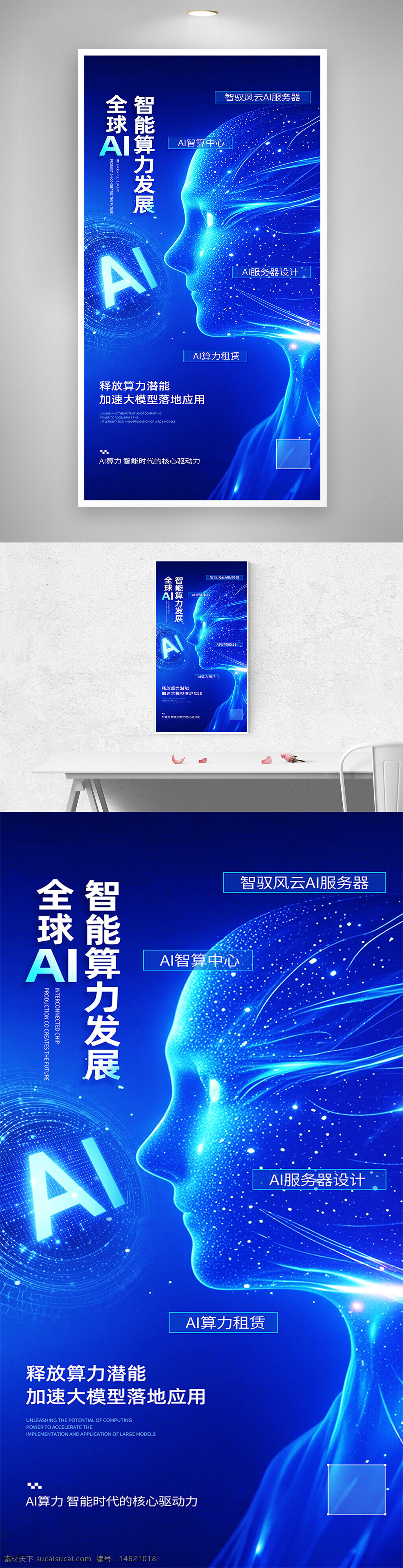 智能算力 人工智能 科技發(fā)展 ai服務(wù)器 ai算力租賃 未來科技 藍(lán)色科技風(fēng) 數(shù)字化轉(zhuǎn)型 ai技術(shù)推廣 計(jì)算能力提升 智能時(shí)代 創(chuàng)新驅(qū)動(dòng)力 藍(lán)色背景