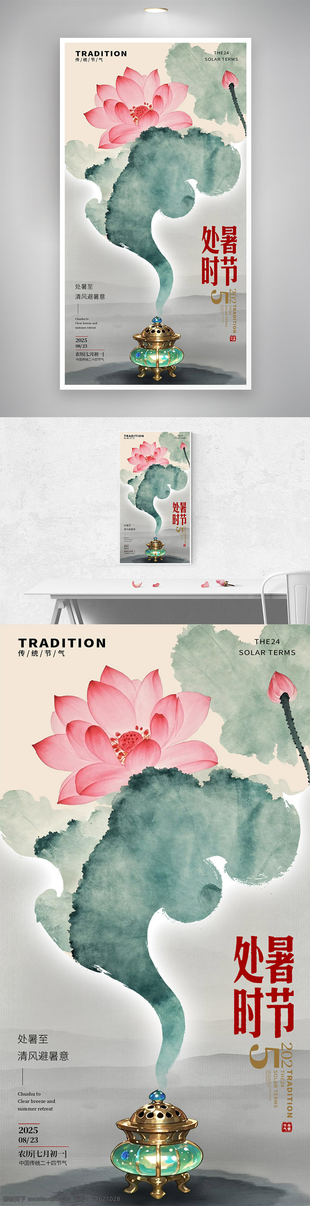 處暑 二十四節(jié)氣 中國(guó)風(fēng) 水墨風(fēng) 傳統(tǒng)文化 手繪荷花 香爐圖案 清新風(fēng)格 傳統(tǒng)節(jié)氣 古典意境 節(jié)氣宣傳 自然意境 文化傳承 氣候變化