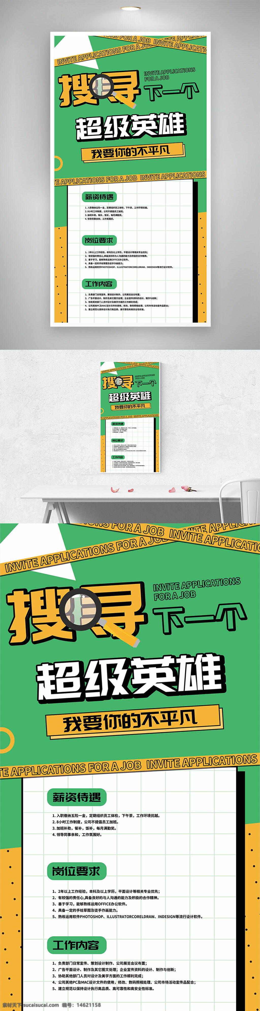 招聘海報 崗位招聘 黃綠配色 簡約設(shè)計 扁平風(fēng)格 創(chuàng)意海報 人才招聘 超級英雄 視覺設(shè)計 企業(yè)招聘 求職宣傳