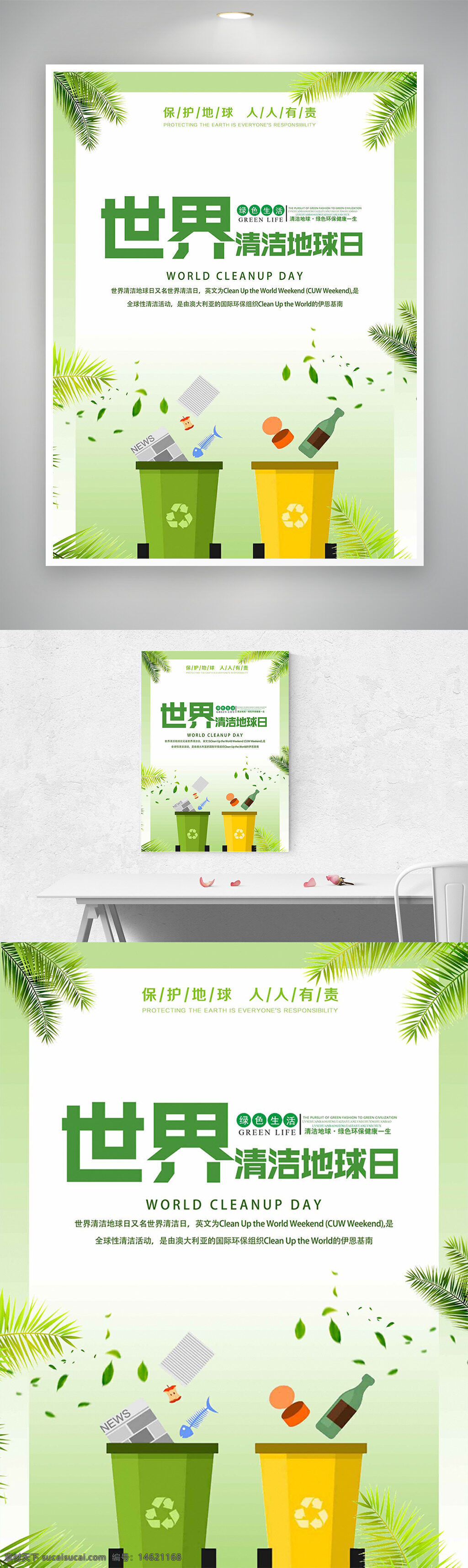 世界清潔地球日 環(huán)保海報 垃圾分類 綠色生活 環(huán)境保護(hù) 清潔地球 生態(tài)環(huán)保 節(jié)日海報 綠色漸變 扁平設(shè)計 回收利用 低碳生活
