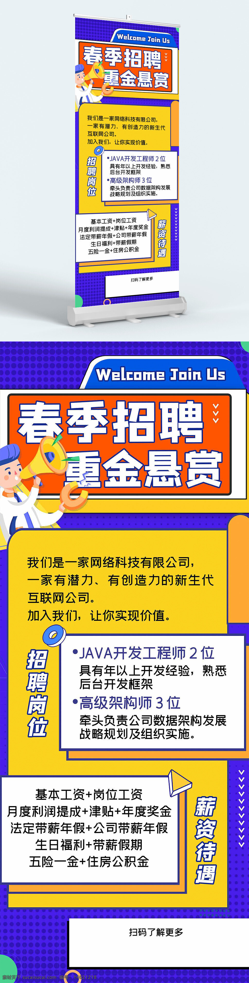 招聘廣告 春季招聘 互聯(lián)網(wǎng)公司招聘 扁平插畫 藍色背景 易拉寶 企業(yè)招聘 java開發(fā)工程師 高級架構(gòu)師 重金懸賞 福利待遇 五險一金 年終獎 帶薪假期 員工福利