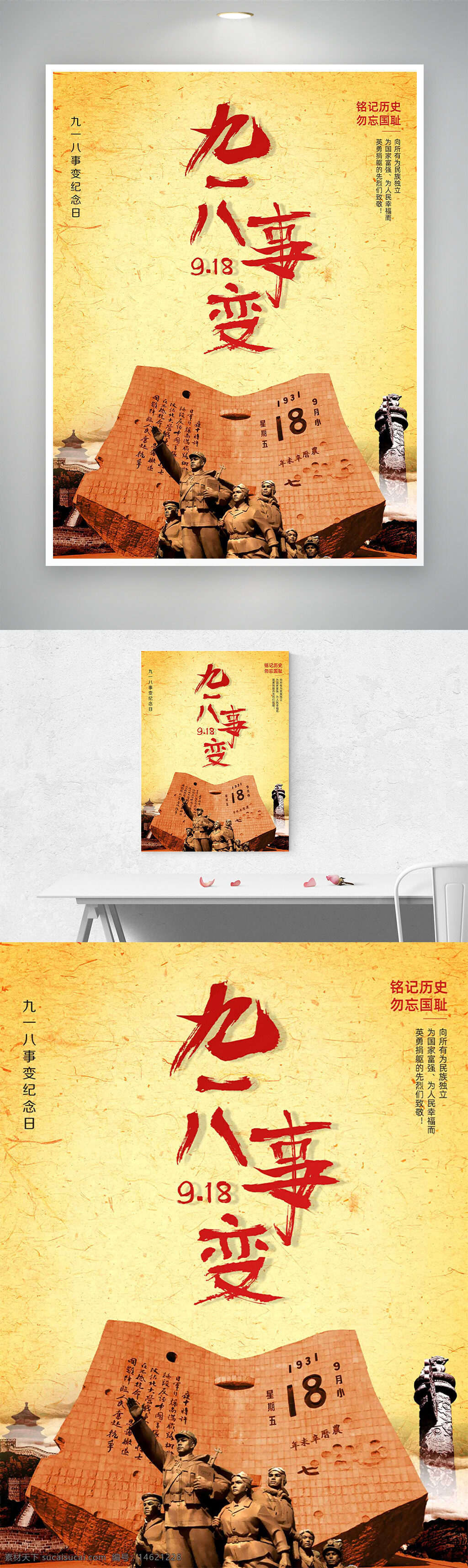 九一八事變 紀(jì)念日海報(bào) 抗日戰(zhàn)爭(zhēng) 愛國主義 軍人雕塑 黃色背景 銘記歷史 勿忘國恥 民族精神 歷史教育 紀(jì)念活動(dòng)