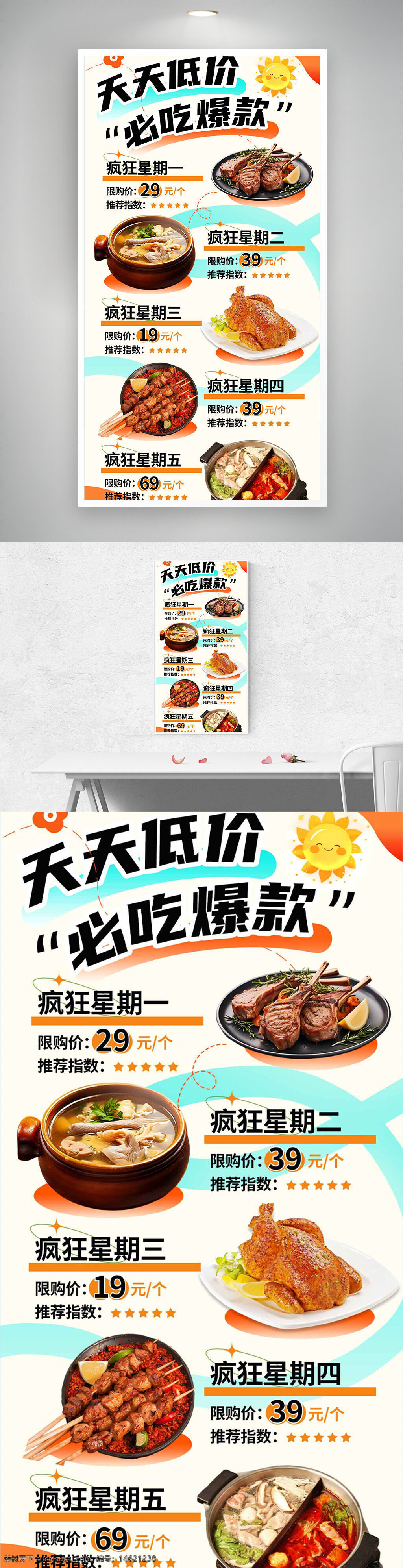 美食海報 低價促銷 爆款推薦 餐飲廣告 簡約設(shè)計 卡通插畫 優(yōu)惠活動 美食推薦 限購特價 雞湯海報 烤雞促銷 燒烤串宣傳