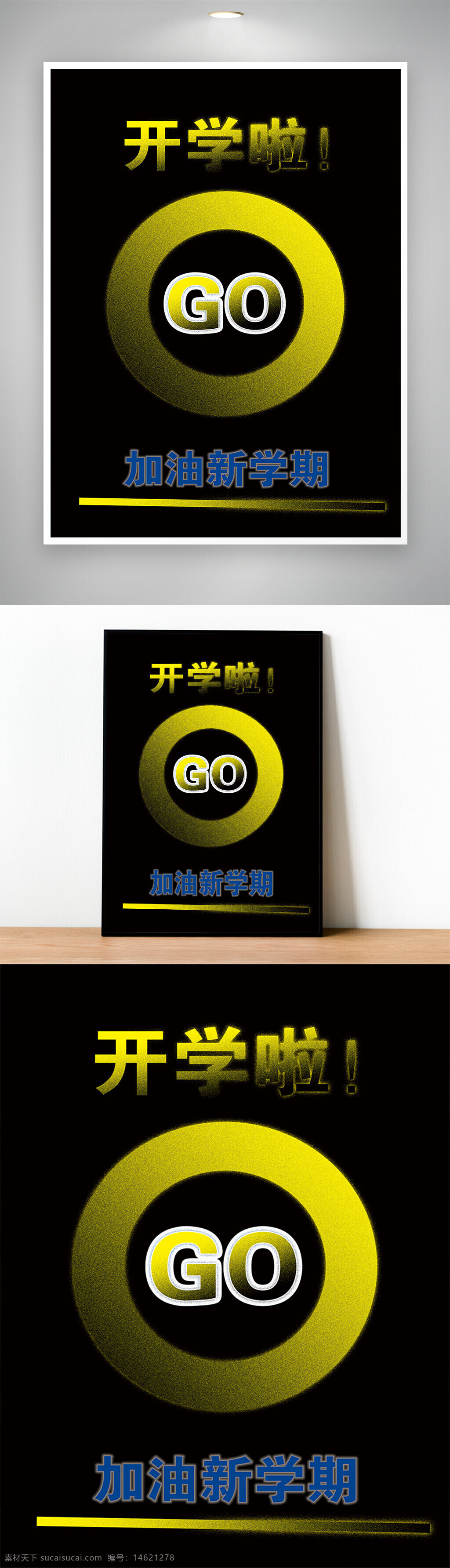 開學(xué)季 新學(xué)期 校園宣傳 學(xué)生生活 教育主題 學(xué)習(xí)動力 勵志口號 校園文化 藍白配色 創(chuàng)意廣告 簡約風(fēng)格 黑色背景