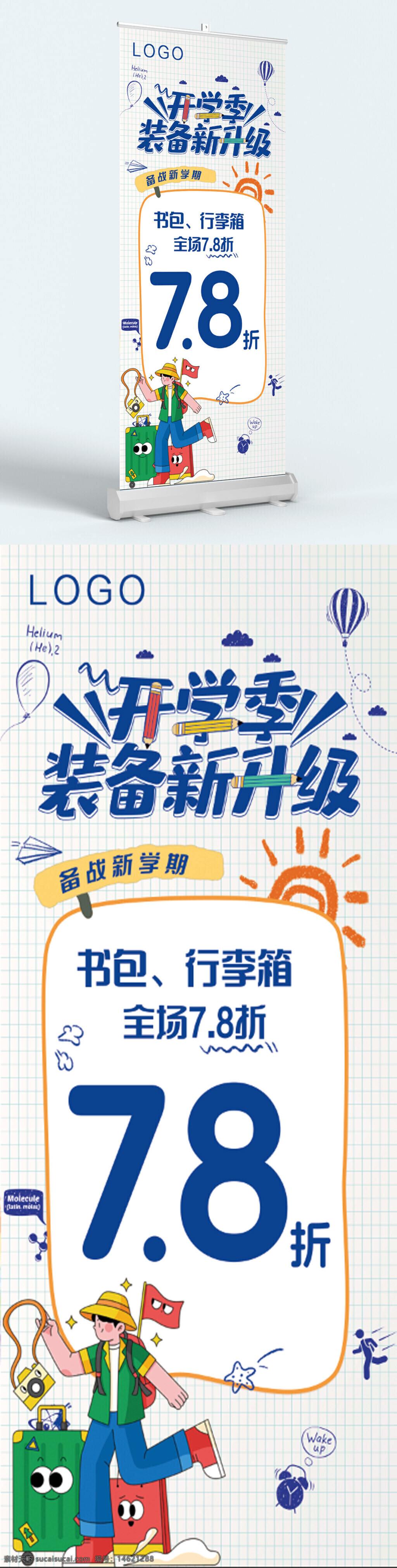 開(kāi)學(xué)季 促銷(xiāo)展架 裝備升級(jí) 書(shū)包促銷(xiāo) 優(yōu)惠折扣 文具促銷(xiāo) 新學(xué)期 時(shí)尚設(shè)計(jì) 創(chuàng)意海報(bào) 購(gòu)物優(yōu)惠 扁平風(fēng)格 卡通插畫(huà) 清新簡(jiǎn)約