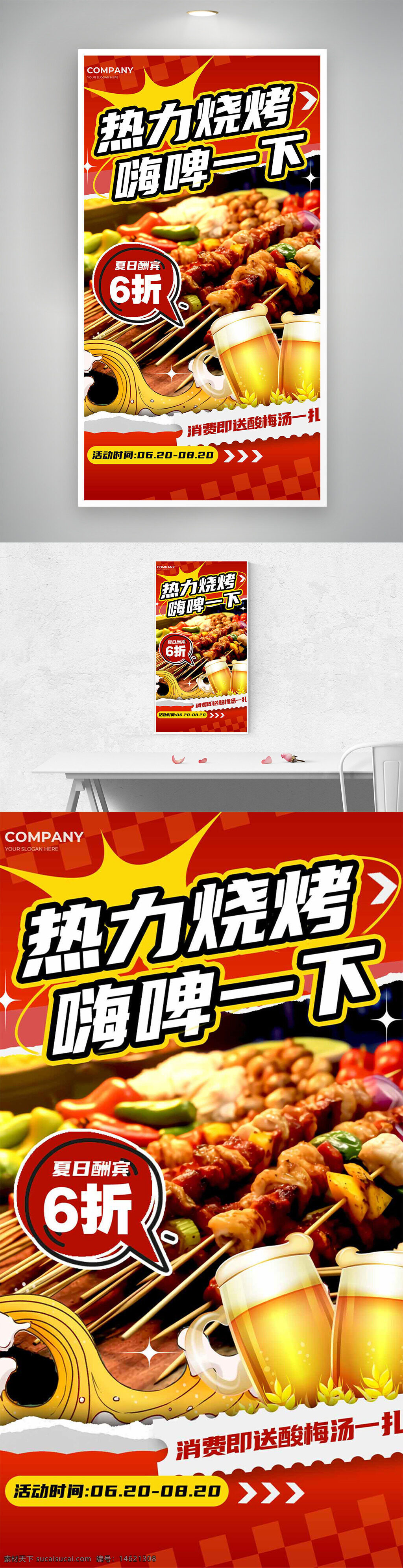 美食海報(bào) 燒烤海報(bào) 啤酒海報(bào) 紅色背景 炭火燒烤 夏日促銷 折扣活動(dòng) 燒烤串 啤酒飲品 插畫風(fēng)格 促銷海報(bào) 餐飲宣傳