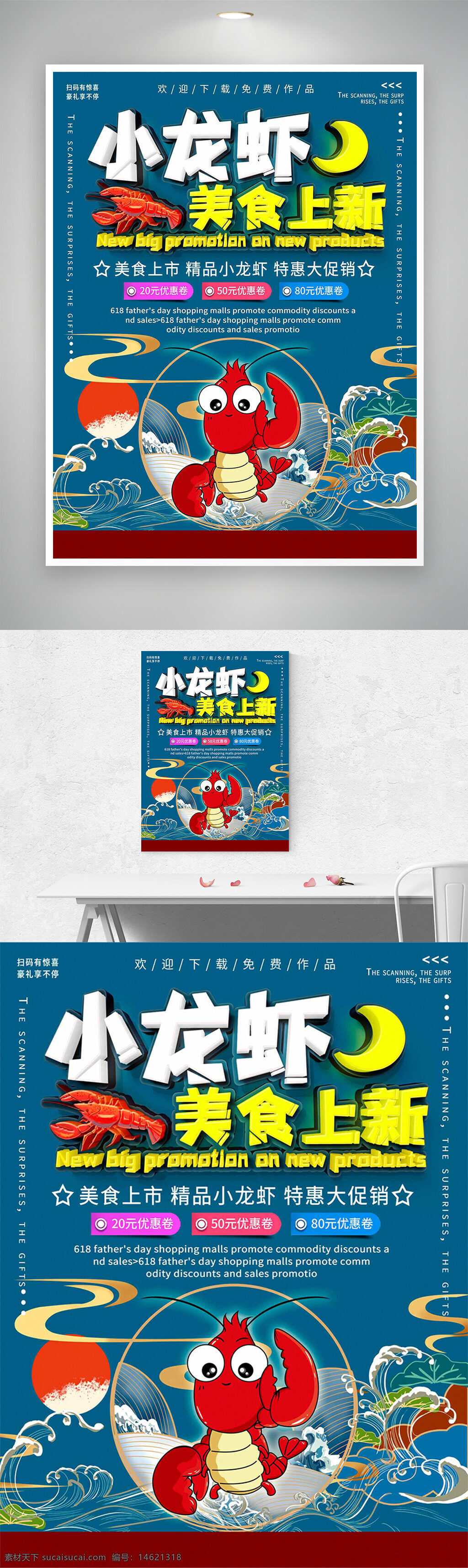 小龍蝦 美食促銷 海報設(shè)計 手繪插畫 藍(lán)色背景 促銷活動 新產(chǎn)品上市 餐飲海報 創(chuàng)意設(shè)計 扁平風(fēng)格 吸引眼球