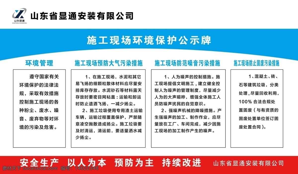 施工 現(xiàn)場 環(huán)境保護 公示牌 崗位安全風(fēng)險 風(fēng)險告知卡 山東顯通 hsse 承諾 應(yīng)急處置卡 當(dāng)心窒息 當(dāng)心中毒 當(dāng)心火災(zāi) 安全生產(chǎn)禁令 戴防護手套 粉碎作業(yè) 當(dāng)心車輛 制度牌 展板 注意通風(fēng) 職業(yè)危害 必須穿防護服 心觸電 當(dāng)心機械傷人 嚴(yán)禁煙火 膠黏劑 崗位風(fēng)險 告知卡 崗位 風(fēng)險 告知 卡