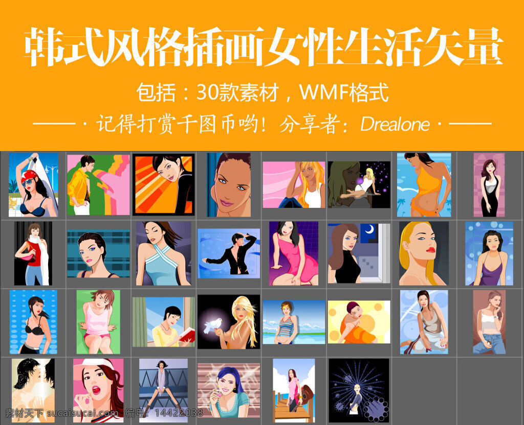 韩式 风格 插画 女性生活 矢量 款 wmf 格式 女性 生活 30款 wmf格式