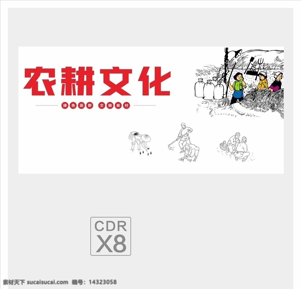 新農村文化墻 鄉(xiāng)村文化 文明鄉(xiāng)村 鄉(xiāng)村文明 鄉(xiāng)村文明建設 創(chuàng)建文明鄉(xiāng)村 農村文化墻 農村文化建設 新農村建設 精神文明村 新農村 和諧新農村 新農村新形象 建設新農村 新農村宣傳 美麗新農村 新農村展板 共建新農村 農村文化 農村建設 農村發(fā)展 新農村標語 和諧農村 農村精神文明 文明城市建設