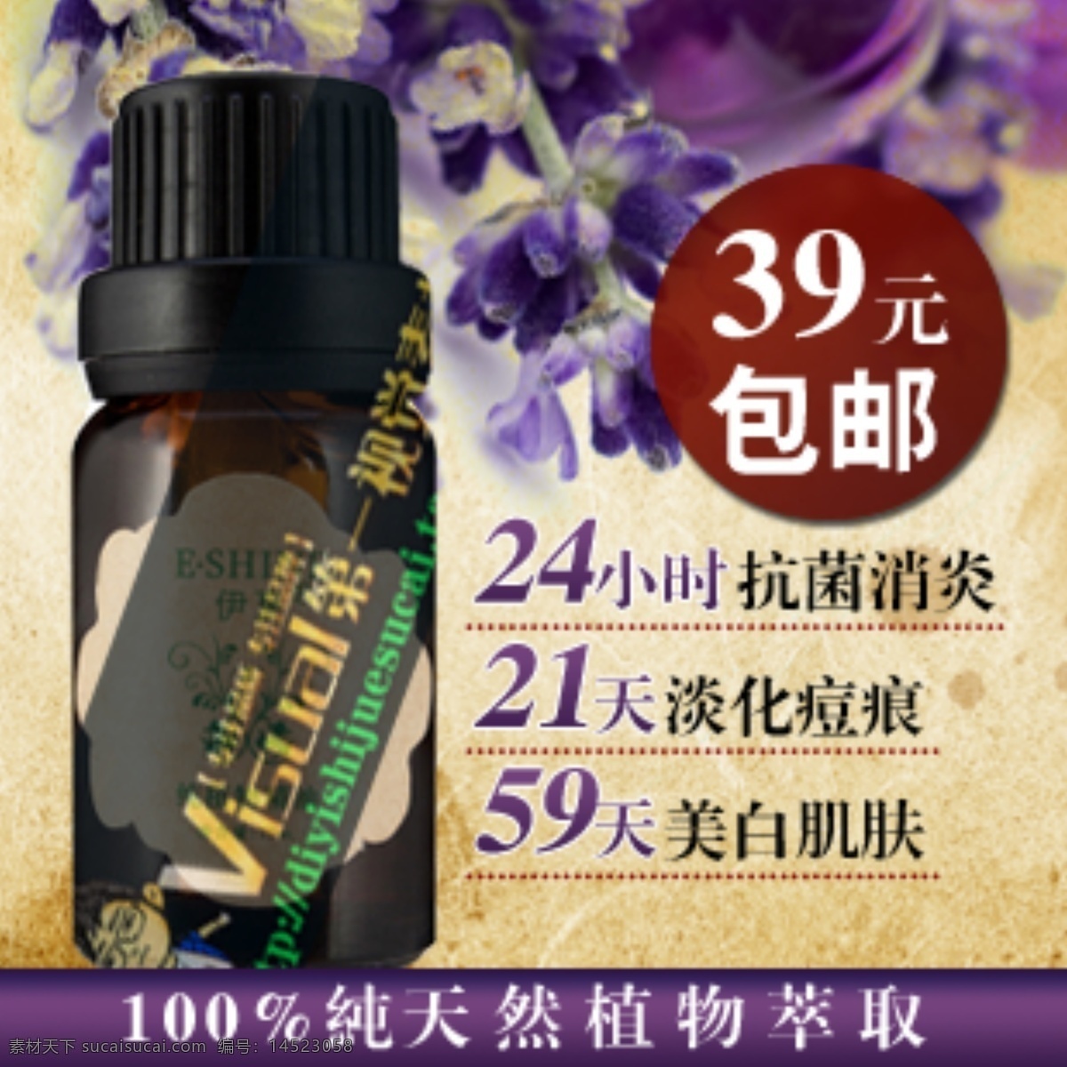 純天然 植物 精油 主 圖 直通車 模板 淘寶 女 妝 pop 女妝 化妝品 護(hù)膚 美容 美妝 洗面奶 促銷 海報(bào) 淘寶裝修模版 淘寶界面設(shè)計(jì) 源文件 黑色