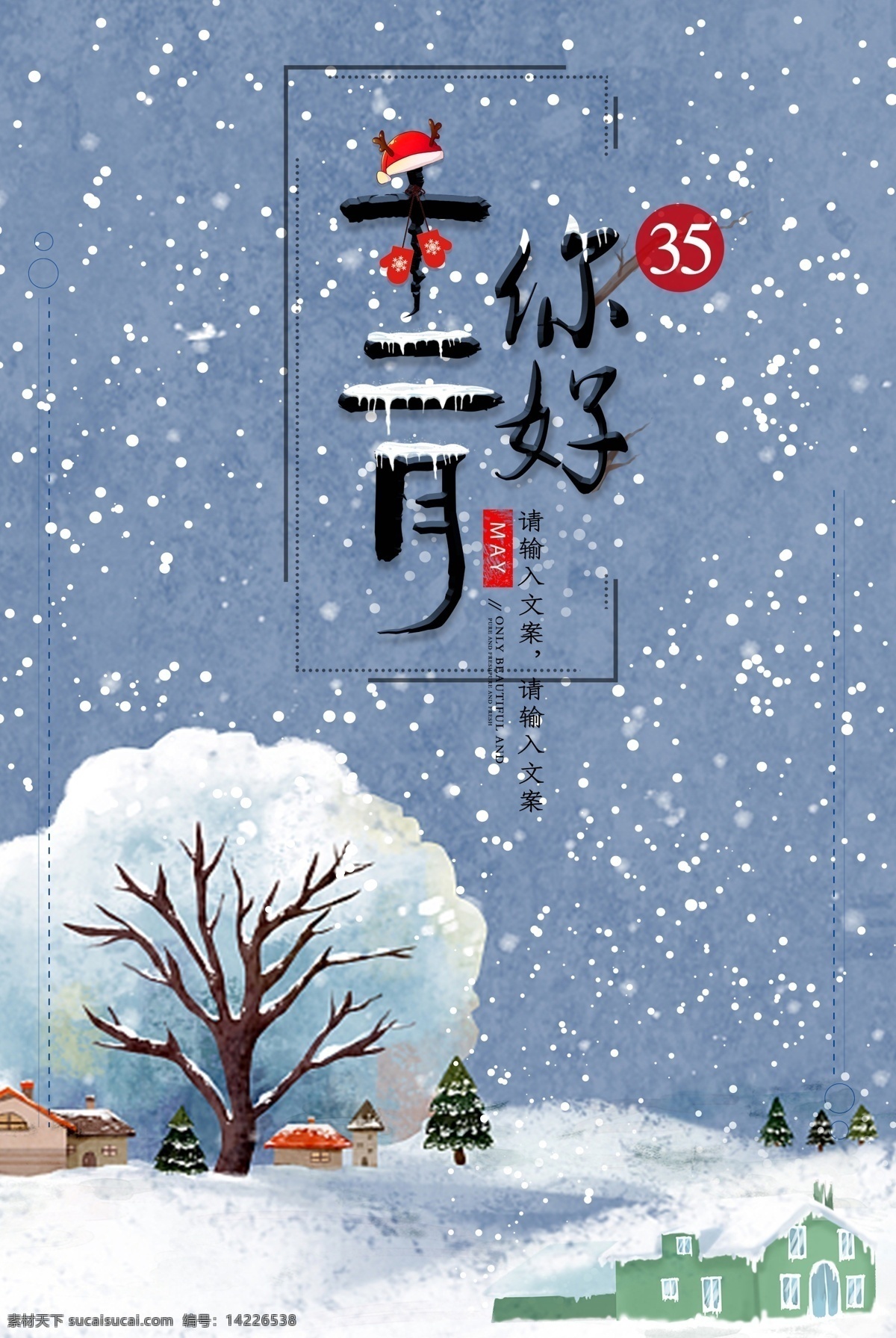 清新 簡約 溫暖 冬季 月 你好 背景 12月你好 大雪 雪花 風(fēng)景 小清新