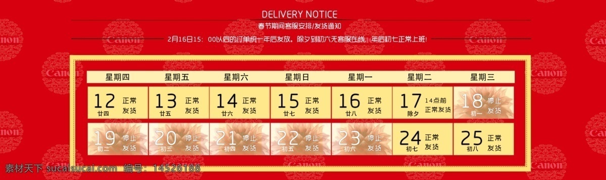 首页 放假通知 简约 红色