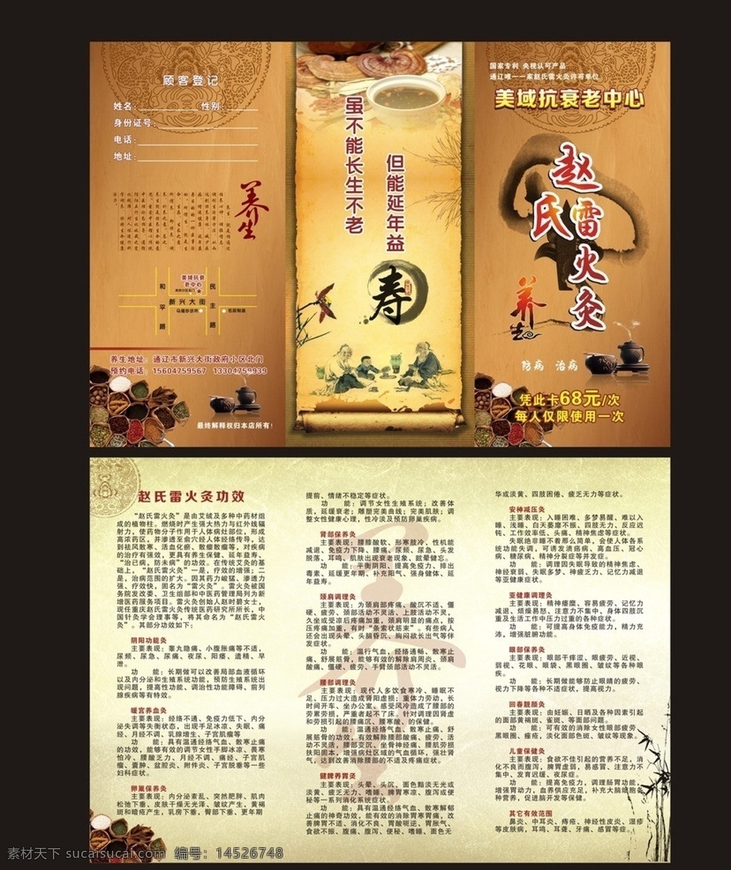 美容 抗衰老 中心 矢量圓形花紋 壽字 養(yǎng)生藝術字 各種藥材 藥爐 藥碗 古代 老人 小孩 煮 藥 水墨花 水墨紋理 靈芝 復古底紋 竹子等 矢量
