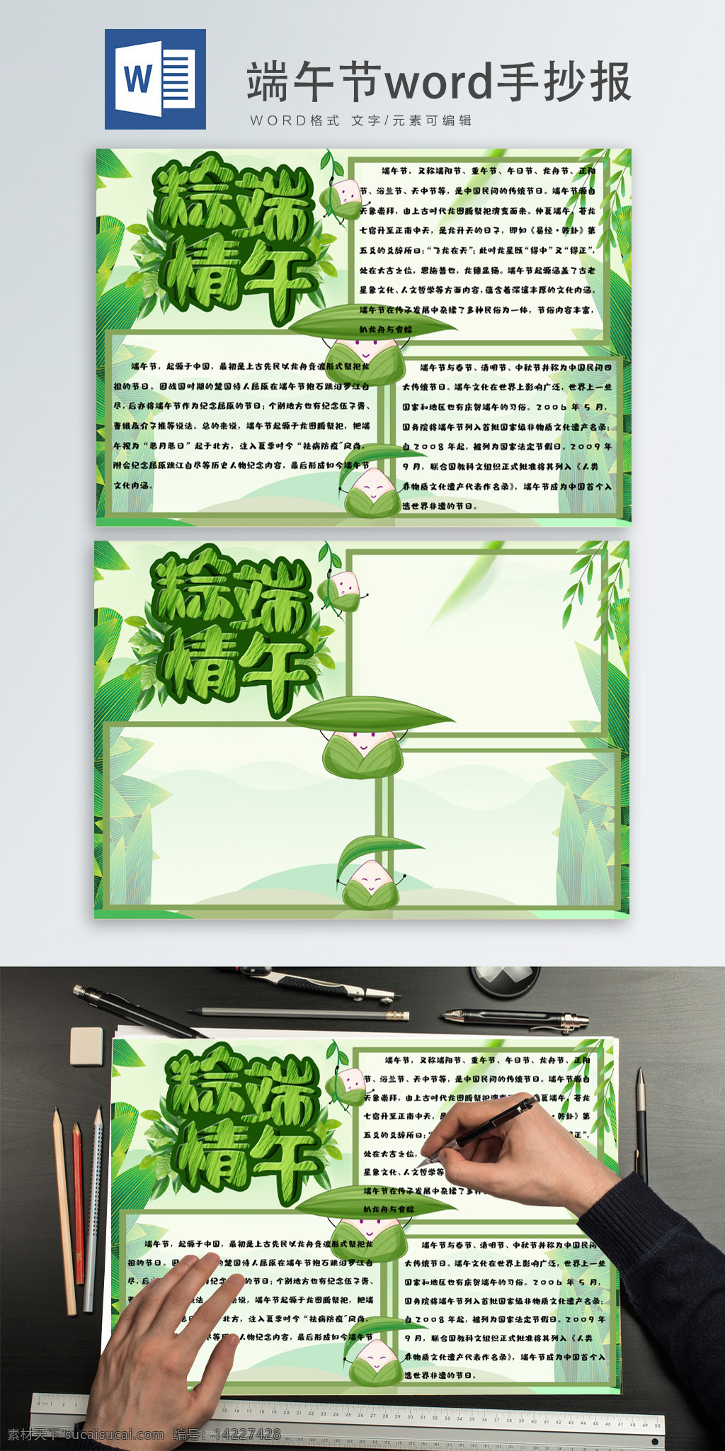 端午節(jié) word 手 抄報(bào) 手抄報(bào) 清新