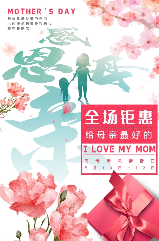 母親節(jié)快樂 約惠母親節(jié) 愛在母親節(jié) 感恩母親節(jié) 母親節(jié)促銷 母親節(jié)漫畫 母親節(jié)背景 母親 母親節(jié)活動(dòng) 母親節(jié)展架 母親節(jié)宣傳單 母親節(jié)感恩 母親節(jié)來了 母子插畫 母親節(jié)展板 母親節(jié)賀卡 母親節(jié)海報(bào) 母親節(jié)禮物 母親節(jié)素材 母親節(jié)廣告 母親節(jié)dm單 感恩母愛 感懷母恩 媽媽辛苦 朋友圈海報(bào)
