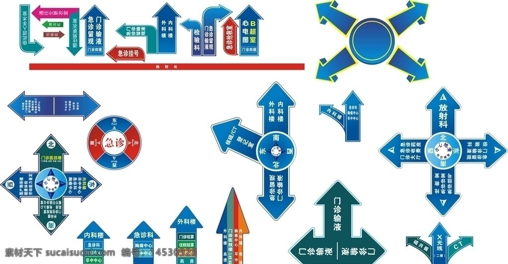 箭頭地貼 醫(yī)院 地貼 箭頭 指示牌 導(dǎo)示 招貼設(shè)計(jì)