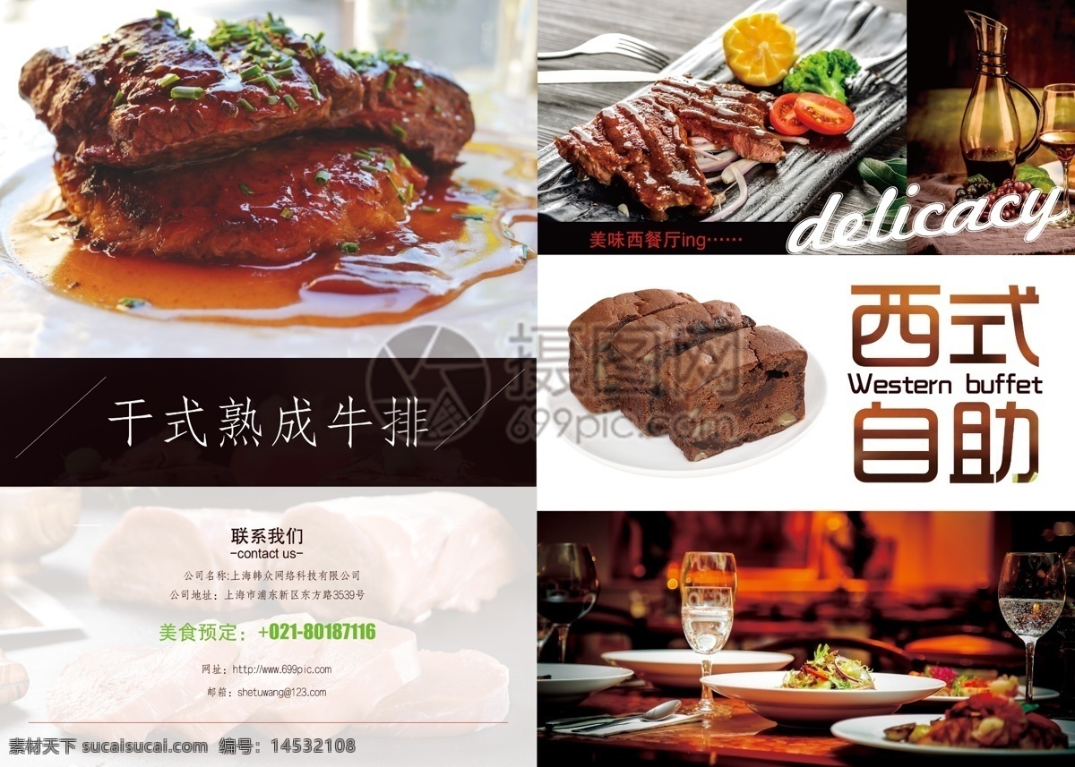 西餐廳二折頁 西餐廳折頁 牛排 餐飲折頁 菜單折頁 餐飲美食折頁 餐飲單頁二折 美食折頁 兩折頁