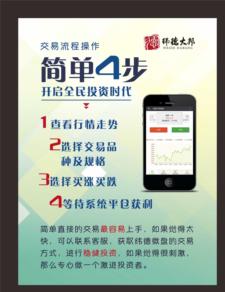 股市交易 股票海報(bào) 證券交易 廣發(fā)證券 貴金屬交易 投資理財(cái) 理財(cái)產(chǎn)品 股票投資 金融投資 創(chuàng)業(yè)板 a股 炒股 漲停 牛市來(lái)了 股市 股神 暴漲 融資 銀行 基金 股票期權(quán) 股票軟件 財(cái)經(jīng)資訊 現(xiàn)貨黃金 期貨交易 股票數(shù)據(jù)分析 我要炒股 大盤(pán) 深滬交易所 熊市 賺錢(qián) 股票廣告 股票展板 金融 投資 理財(cái) 4海報(bào)