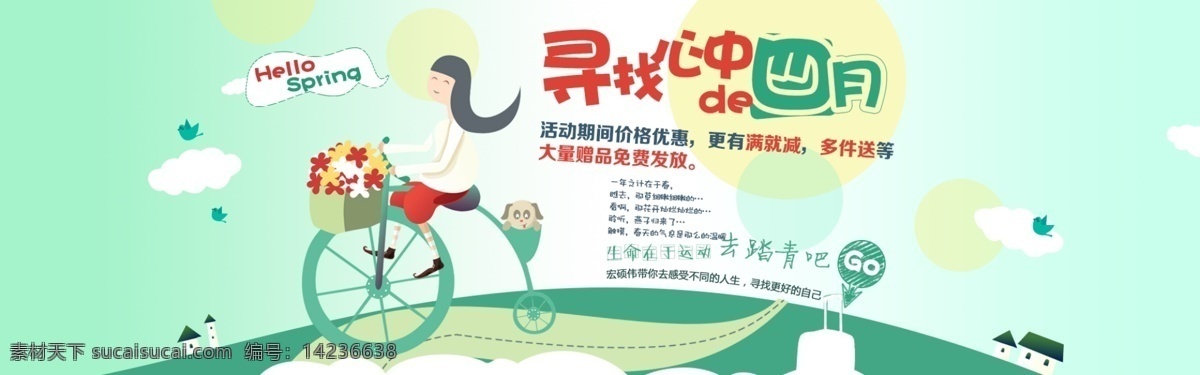 淘寶 旅游 踏青 出游 淘寶海報(bào) 全屏海報(bào) 促銷海報(bào) 淘寶促銷 天貓海報(bào) 淘寶踏青 旅游海報(bào) 尋找 心中 四月 活動(dòng)海報(bào) 宣傳海報(bào) 白色