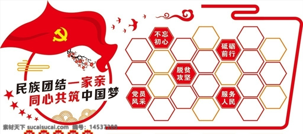 民族 團(tuán)結(jié) 文化 墻 團(tuán)結(jié)文化墻 民族團(tuán)結(jié) 造型墻 照片墻 黨建文化墻