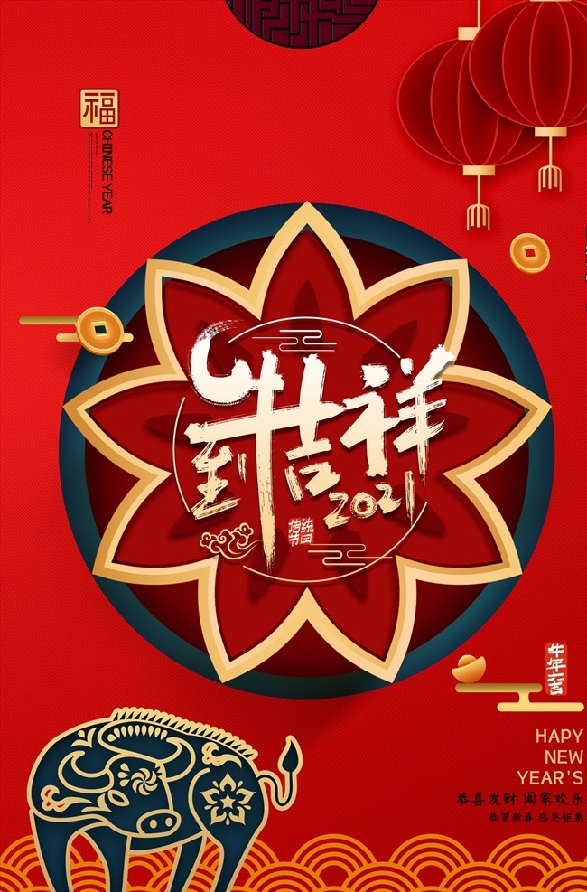 2021 年 牛年 海報 吉祥 年牛年海報 手繪牛 春節(jié) 新年素材 春節(jié)素材 卡通牛大吉 年畫 牛年廣告 牛年背景 牛年素材 牛年晚會 牛年年會 過牛年 牛年掛歷 牛年賀卡 牛年展板 牛年封面 牛年設(shè)計素材 牛年吉祥海報 牛年海報 2021春節(jié) 分層