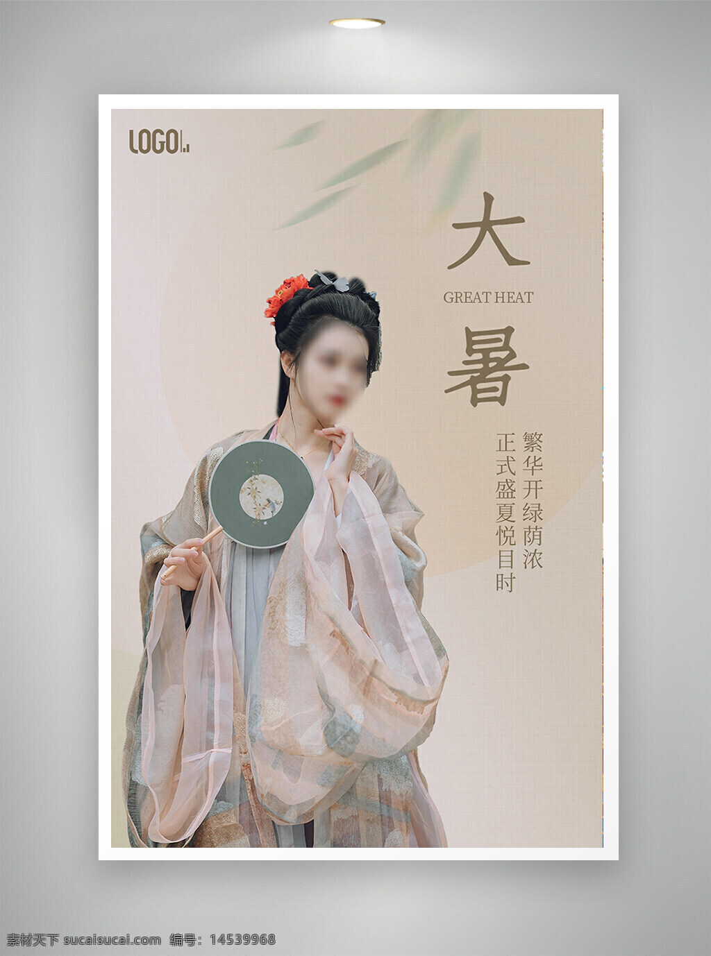 中國風(fēng)海報(bào) 古風(fēng)海報(bào) 促銷海報(bào) 節(jié)日海報(bào) 大暑海報(bào)