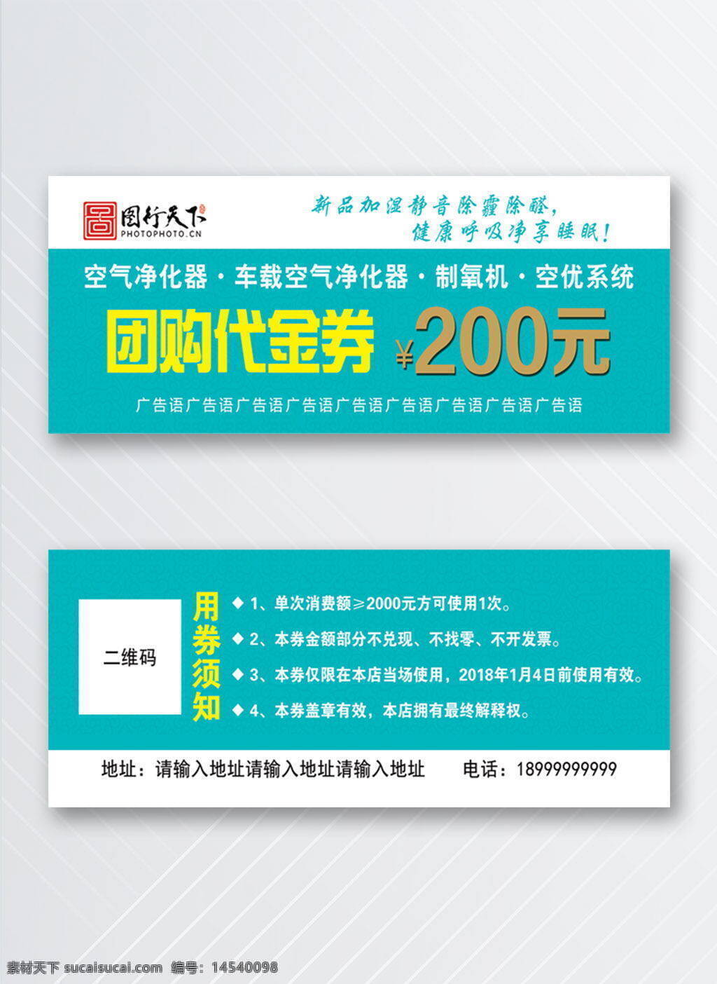 净化器代金券 空气净化器 除甲醛 新风系统 过滤器 新鲜空气 健康生活 绿色草地绿叶 简约干净整洁 宣传单 名片 海报 展架 折页 代金券 会员卡 充值卡 体验卡 公司企业 商务商用 高端大气
