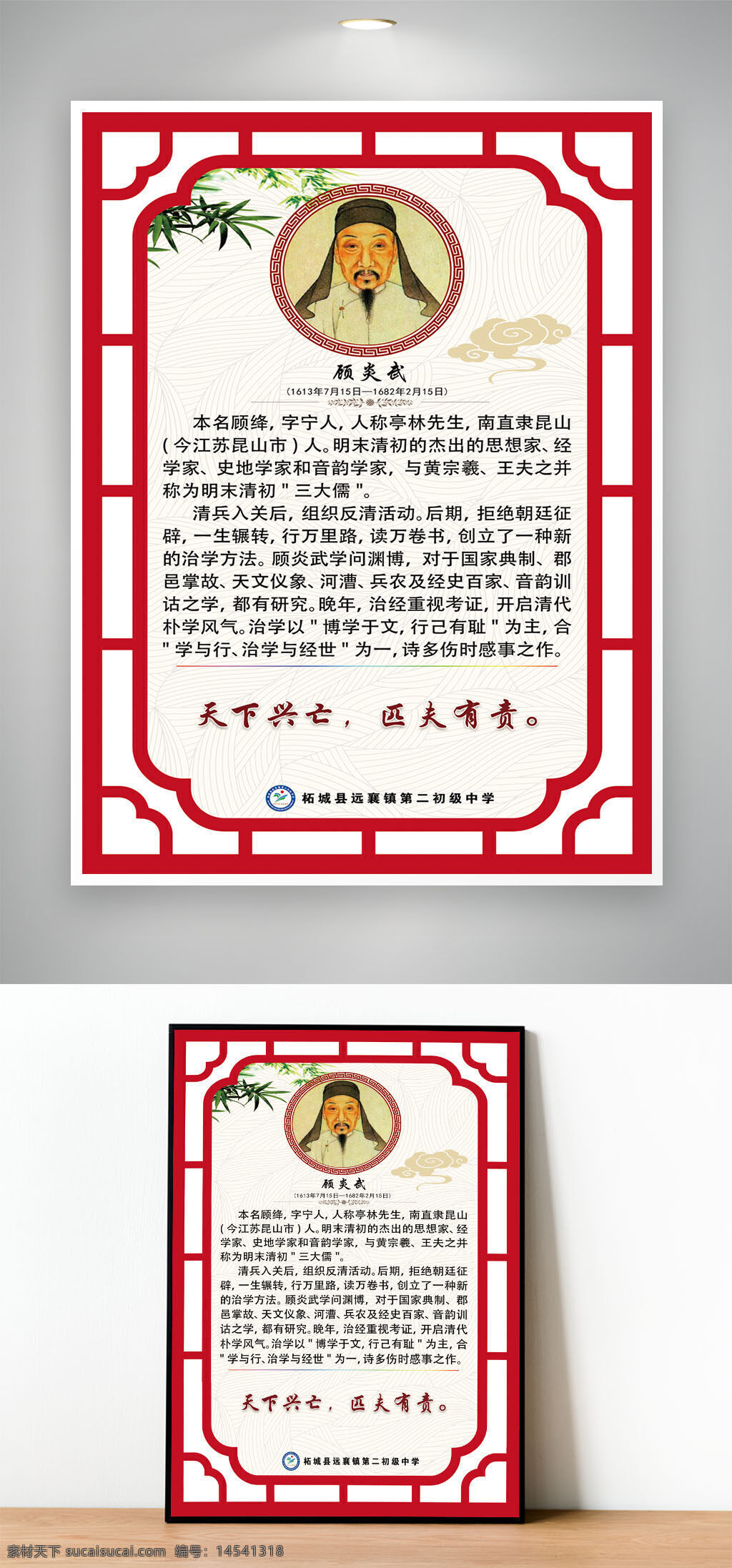 校园文化 名人 名言 国风 传统文化 小学 文化墙 走廊文化 励志 名人简介