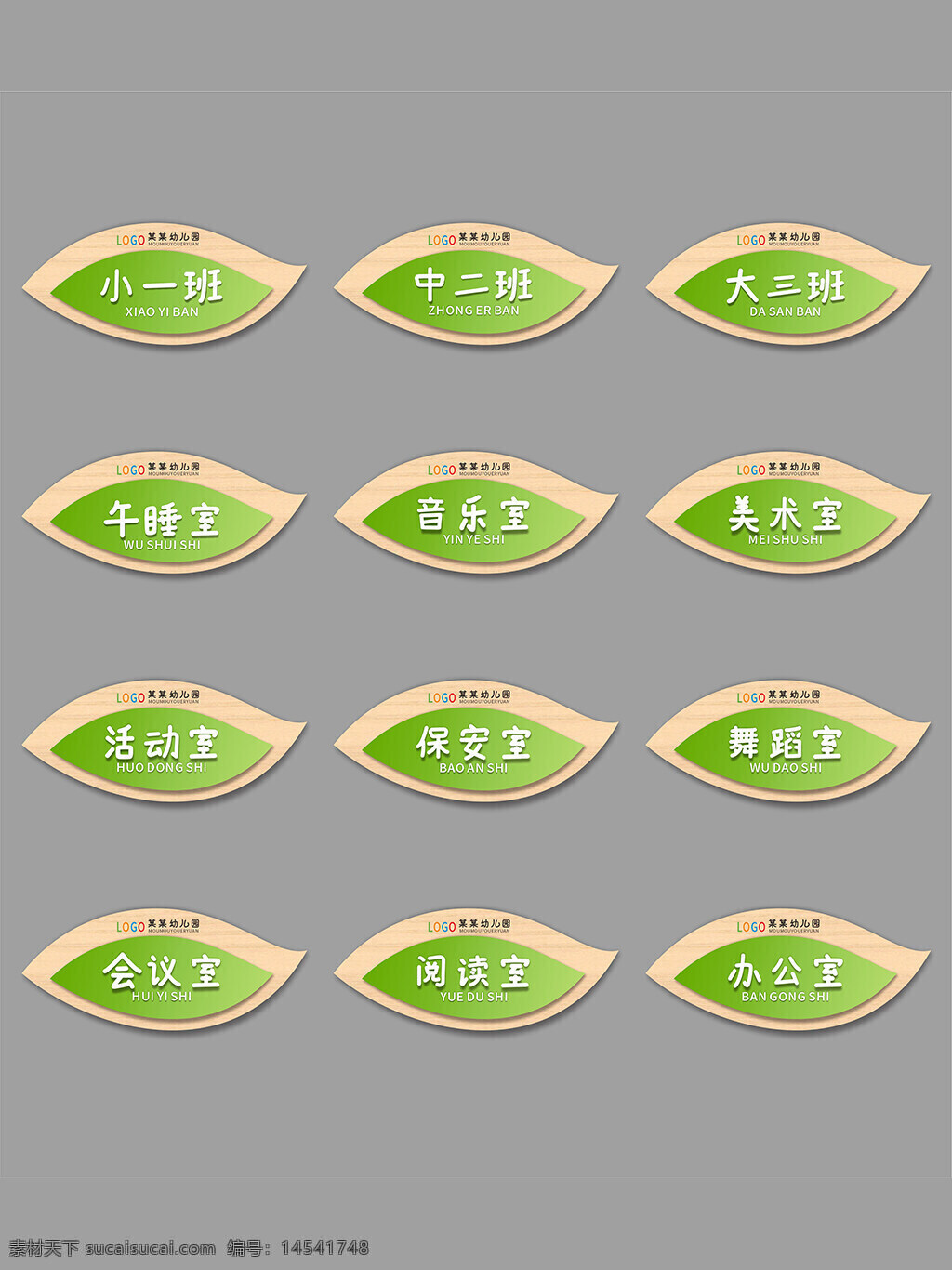 幼儿园门牌 幼儿园班牌 创意班牌设计 教室科室牌 班级门牌 班牌 班牌设计 教室门牌 异形门牌 异形班牌 木纹门牌 清新门牌 卡通班牌 卡通门牌