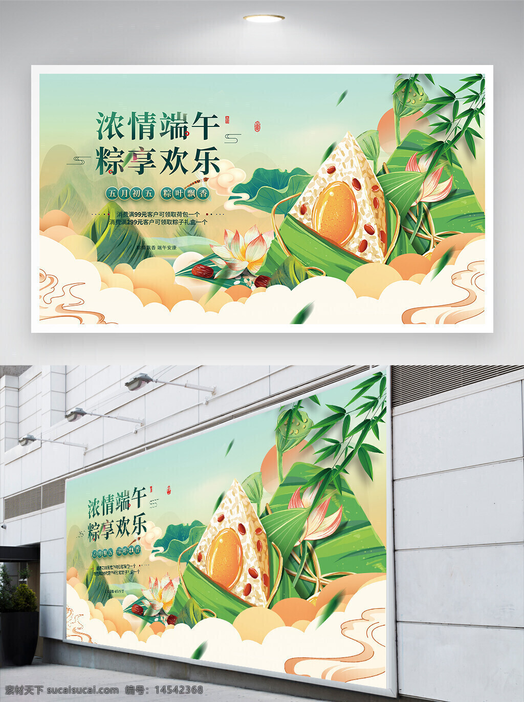 浓情端午 粽享欢乐 端午 端午展板 端午节 端午节促销 端午节活动 端午节展板 促销活动 促销展板 活动促销 活动展板 展板