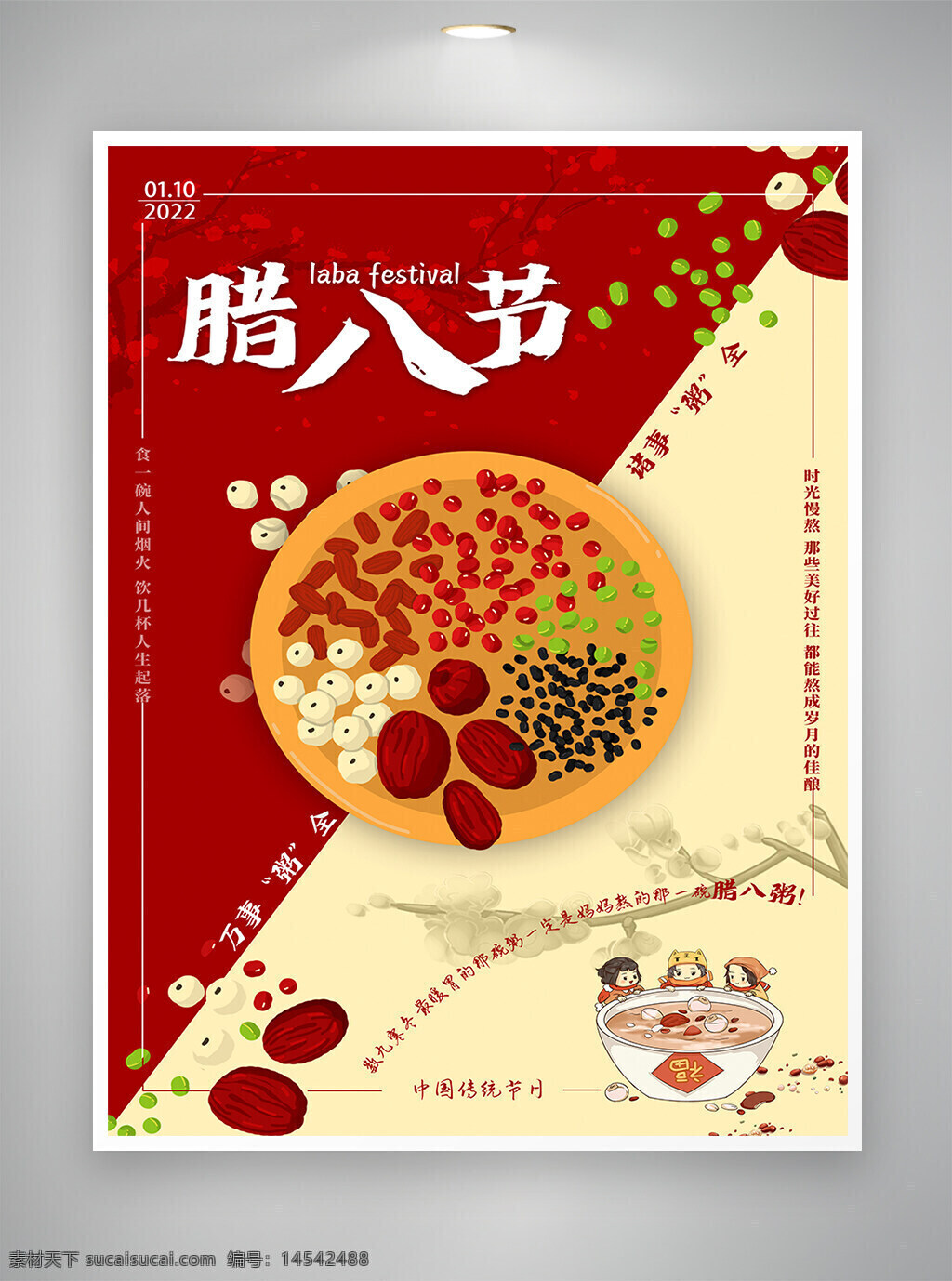传统节日 腊八 腊八海报 腊八节 腊八节海报 节日海报 创意海报 海报