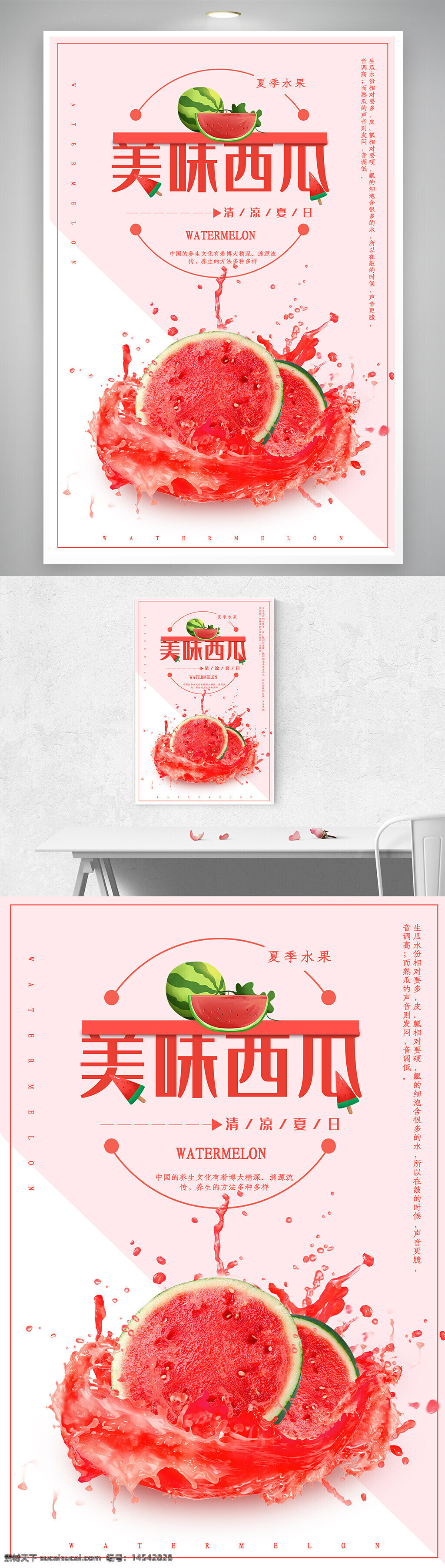 夏季 美味 西瓜汁 水果 促销 海报