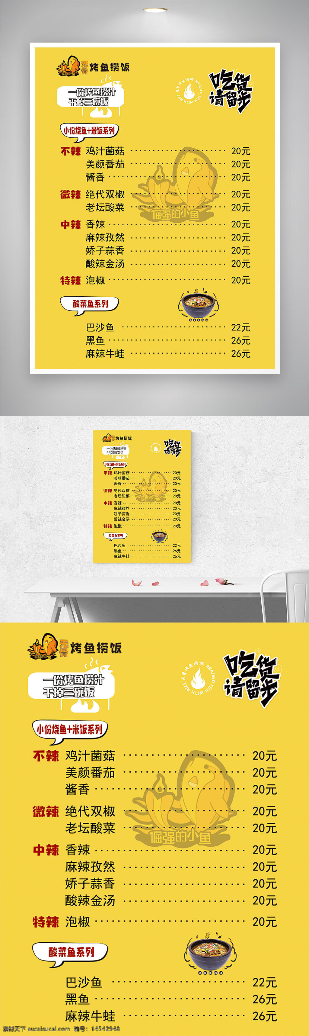 烤魚撈飯圖片 矢量圖 烤魚撈飯菜單 烤魚菜單 吃貨請(qǐng)留步