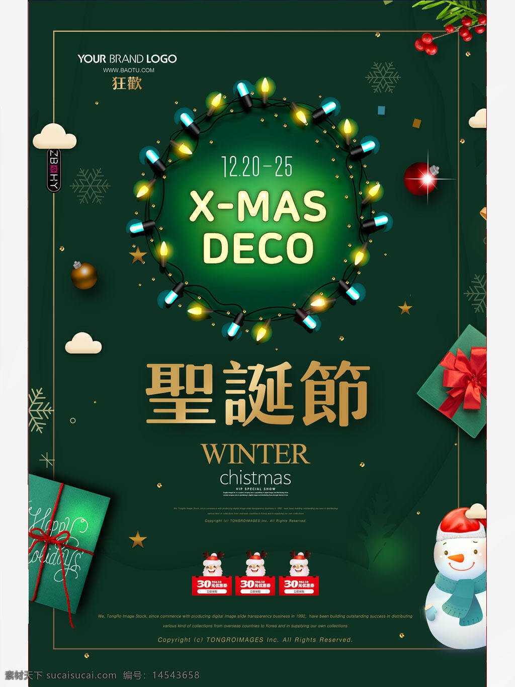 圣誕節(jié)快樂(lè)簡(jiǎn)約圣誕海報(bào) 圣誕節(jié) 快樂(lè) 簡(jiǎn)約 圣誕海報(bào)